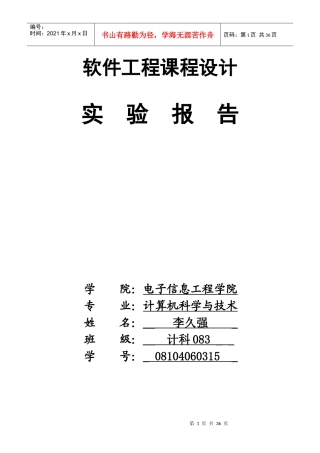 软件工程课程设计-仓库管理系统 - 副本