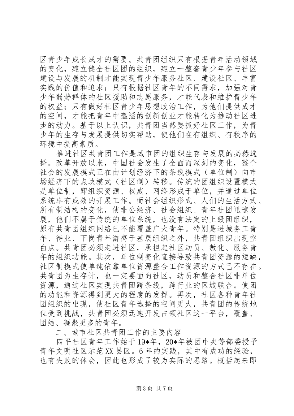 城市共青团工作调研报告_第3页