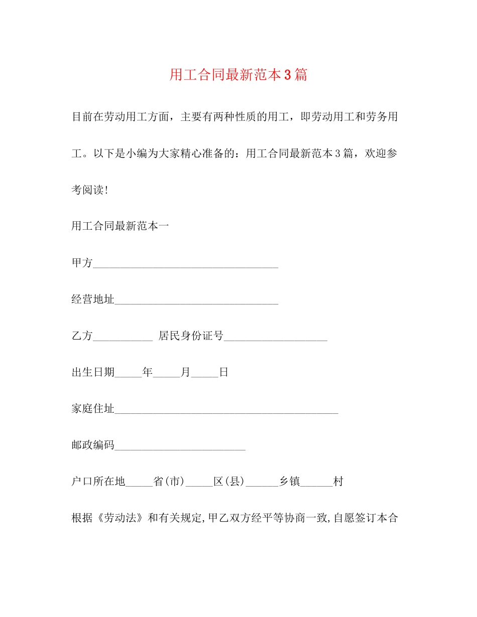 用工合同范本3篇_第1页