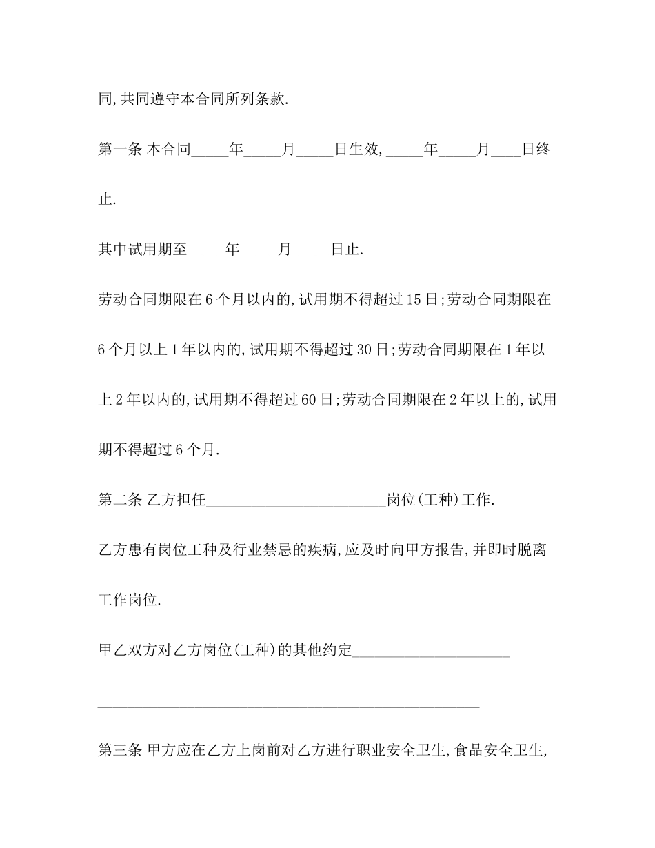 用工合同范本3篇_第2页