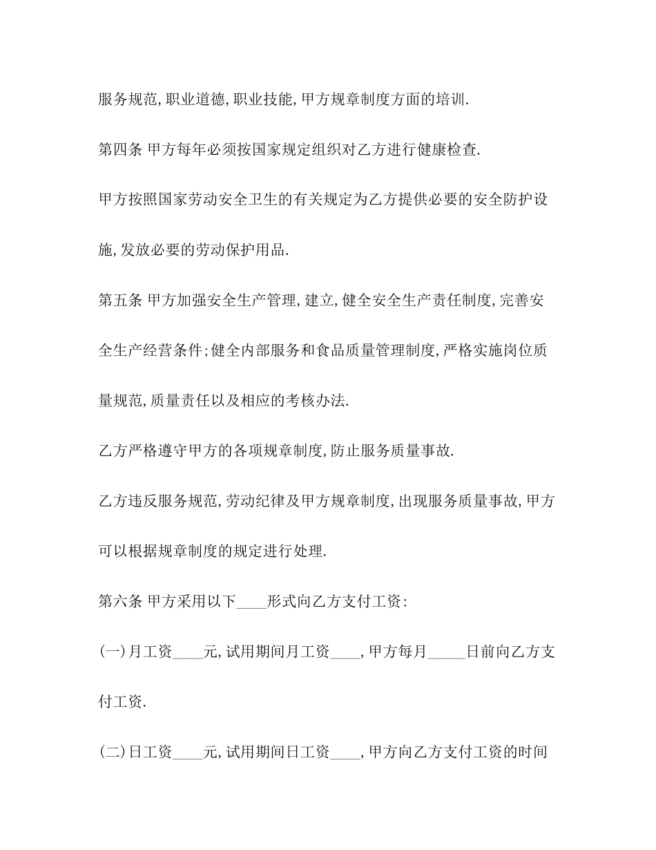 用工合同范本3篇_第3页