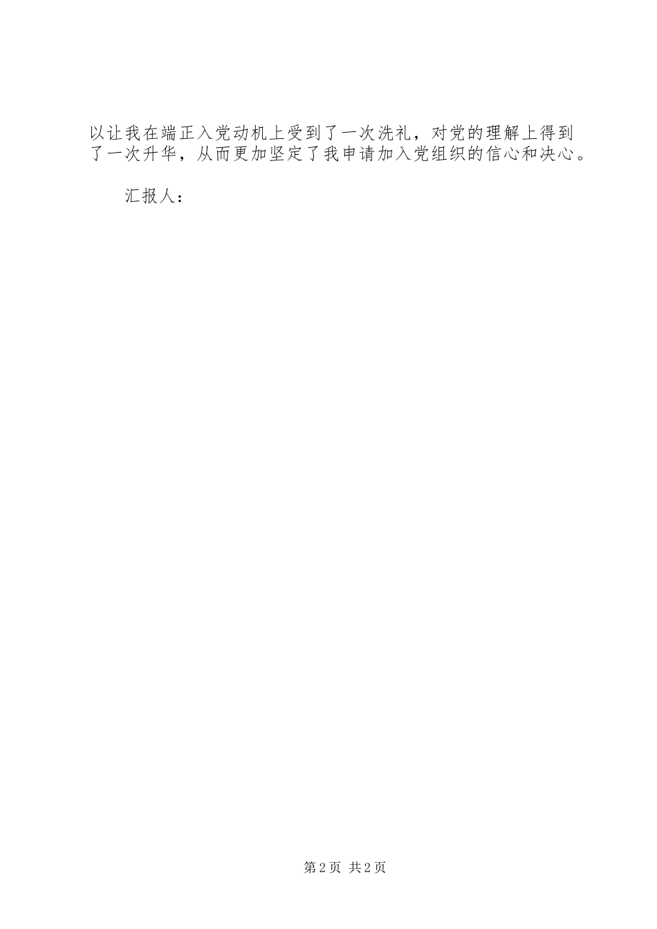 12月思想汇报：光荣的使命_第2页