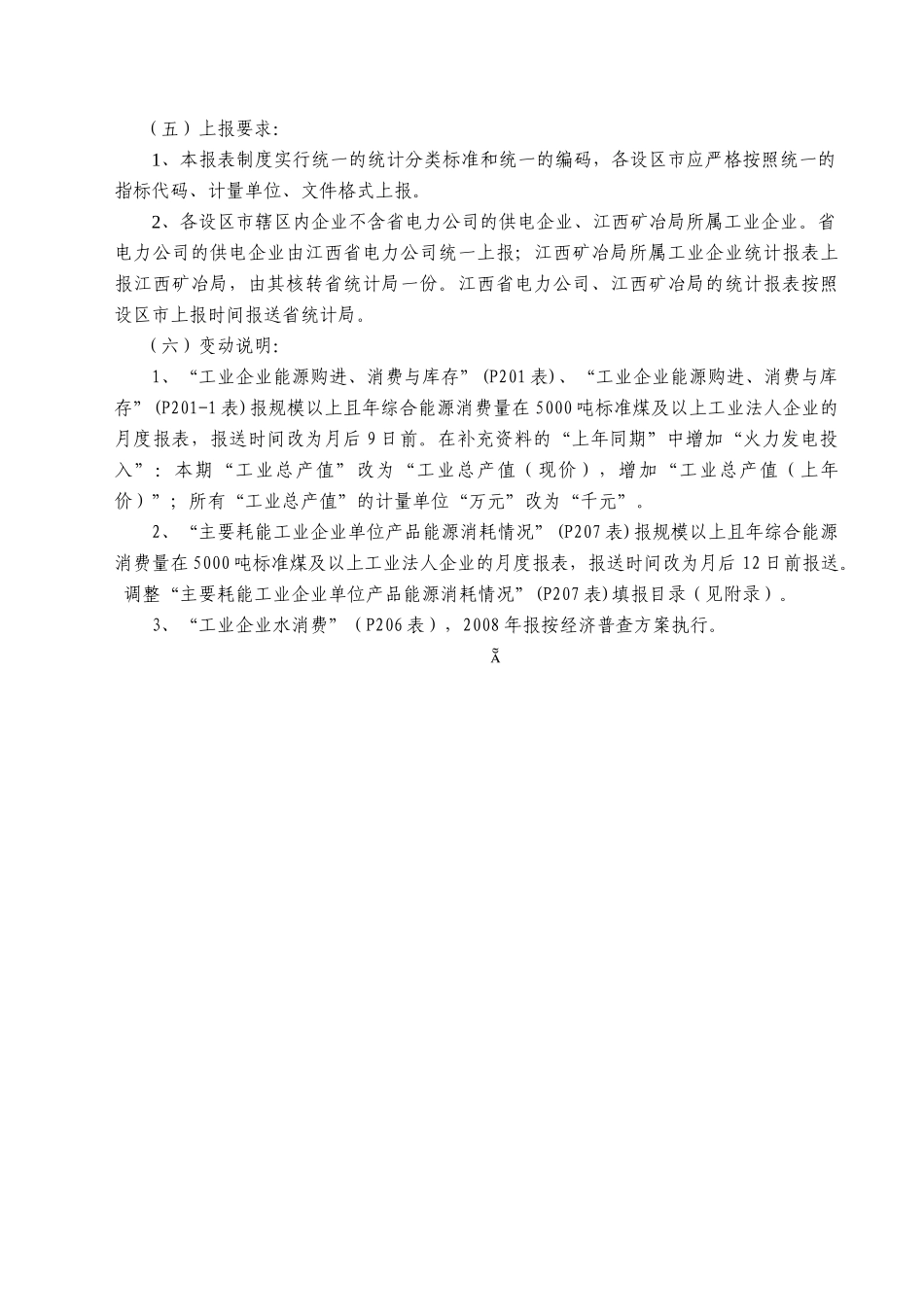 能源统计报表制度说明_第3页