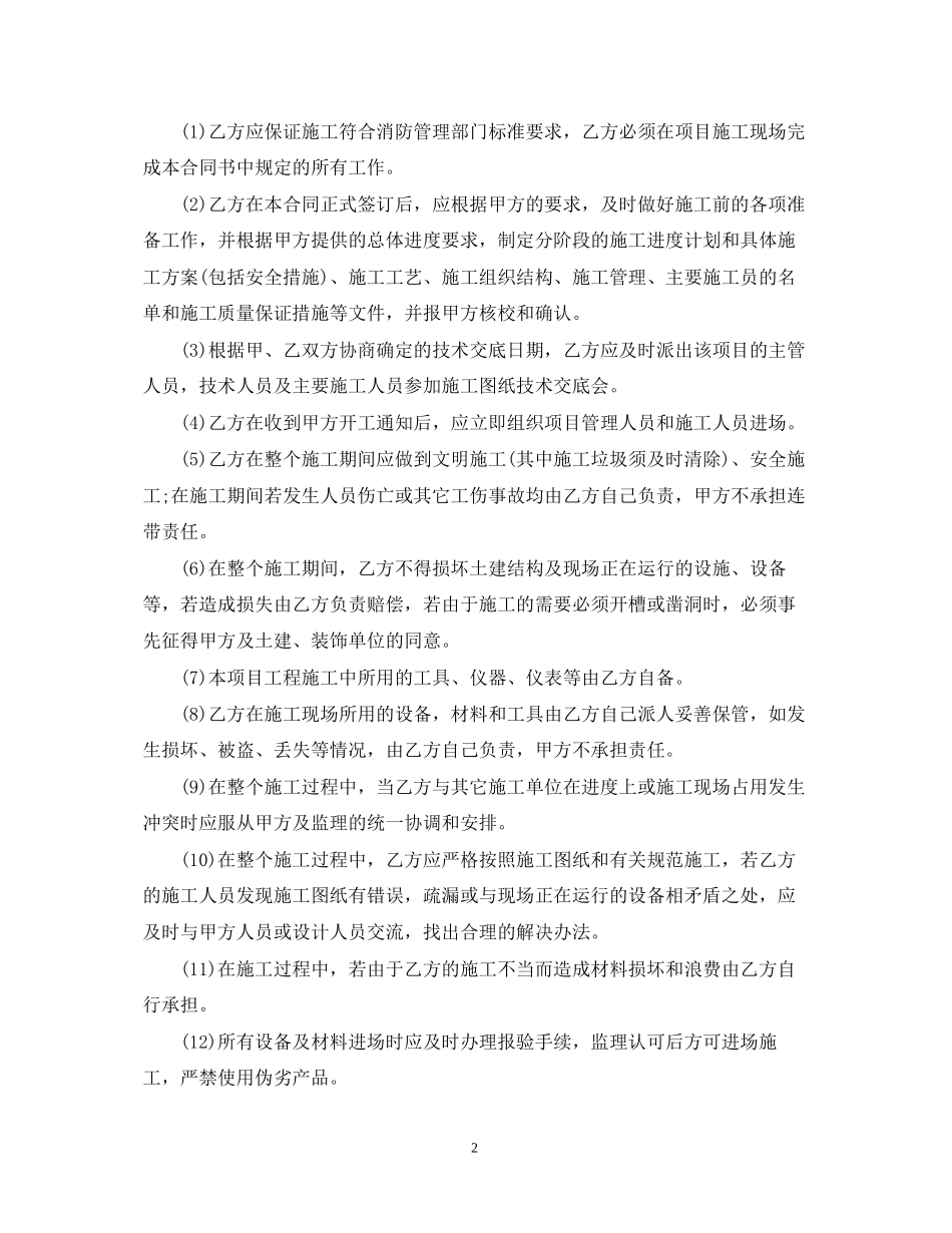 工程项目承包合同范本_第2页