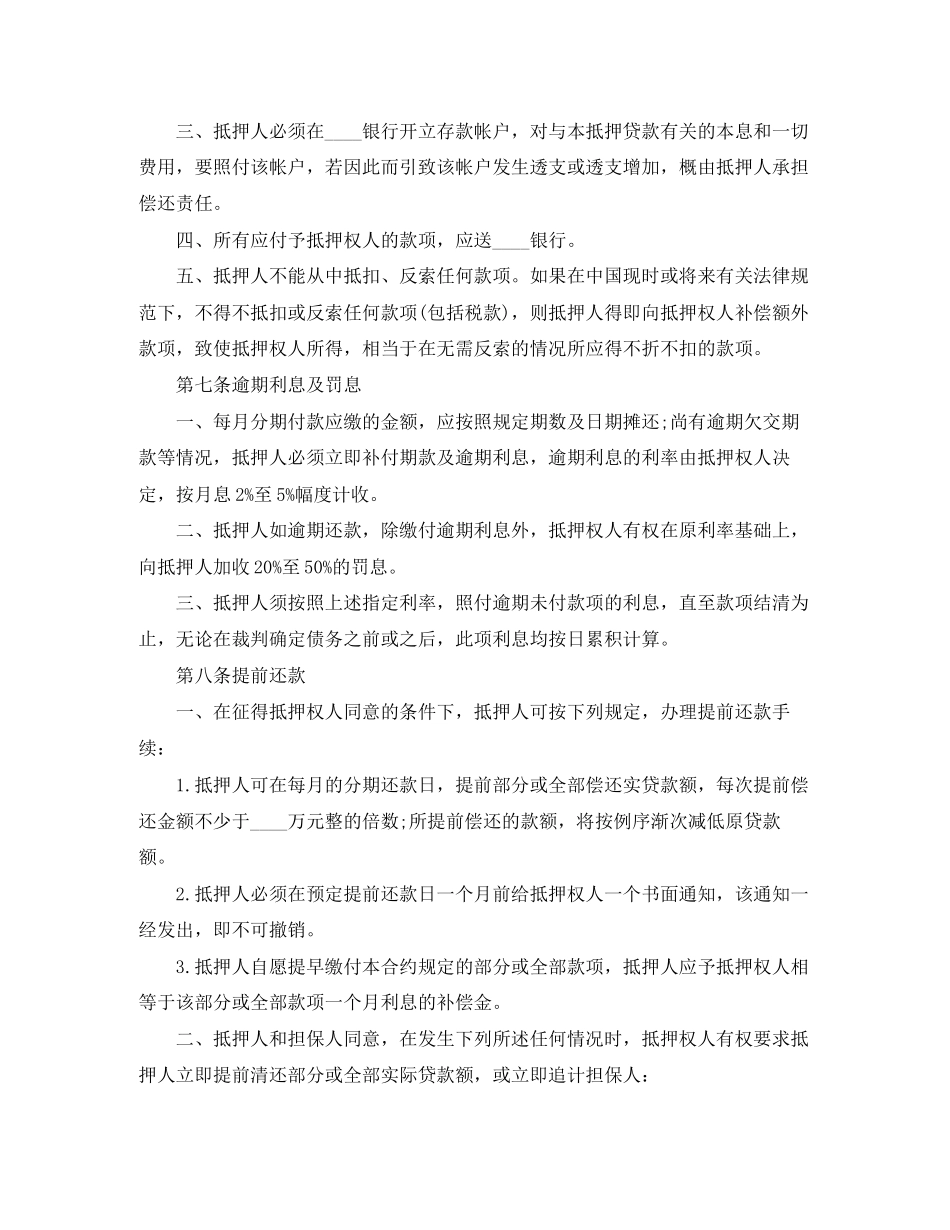 别墅房屋抵押借款合同范本_第3页