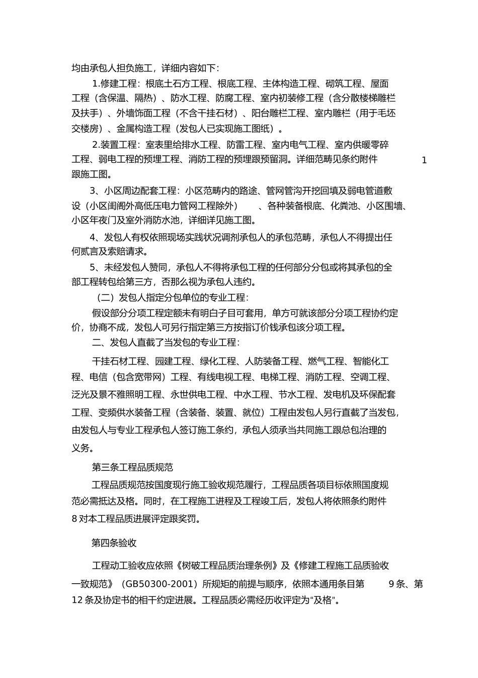 恒大绿洲二期主体及配套工程合同_第3页