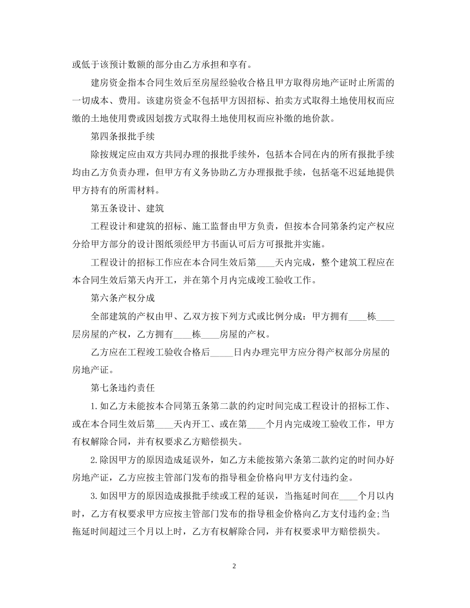 合作建房合同模板_第2页