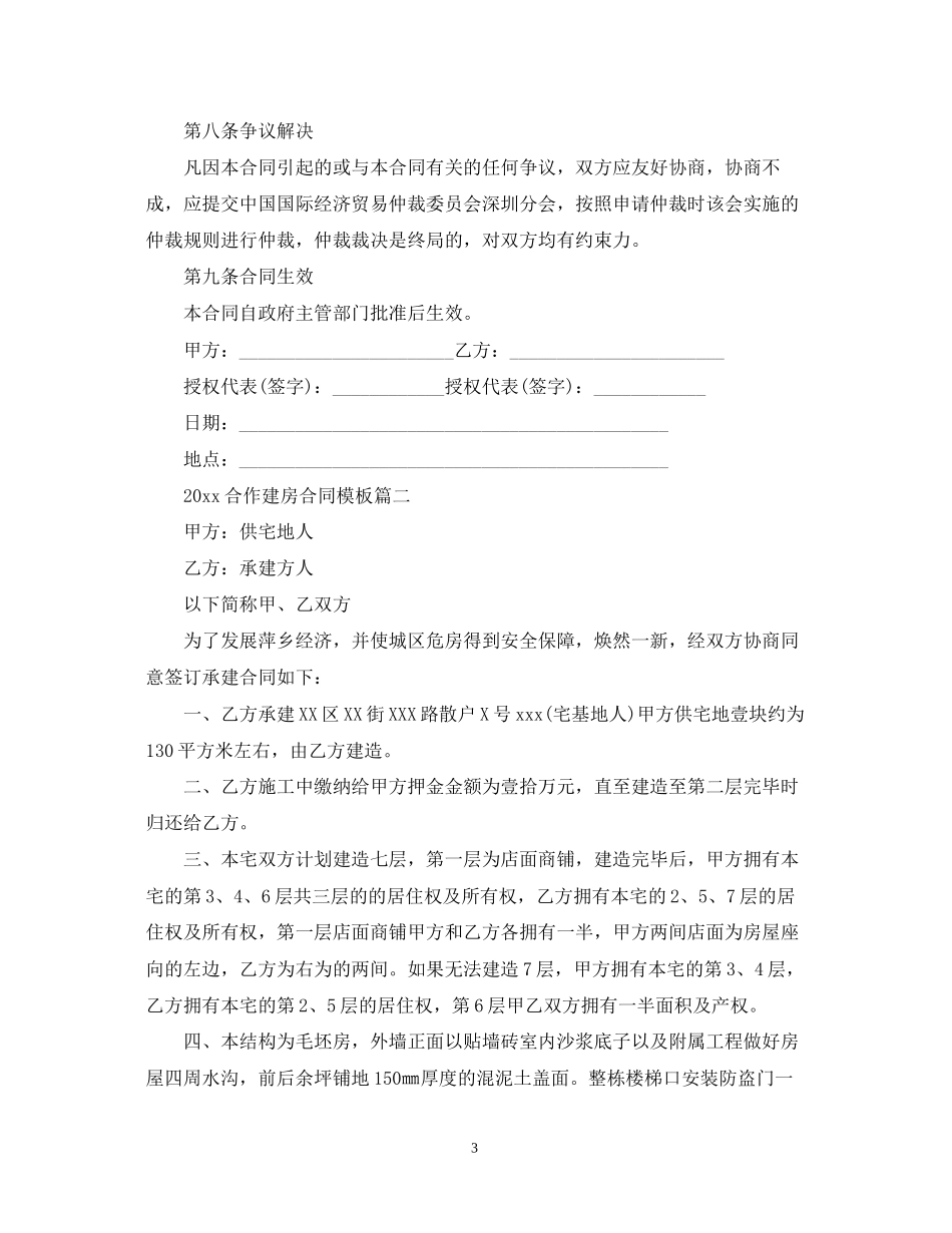 合作建房合同模板_第3页