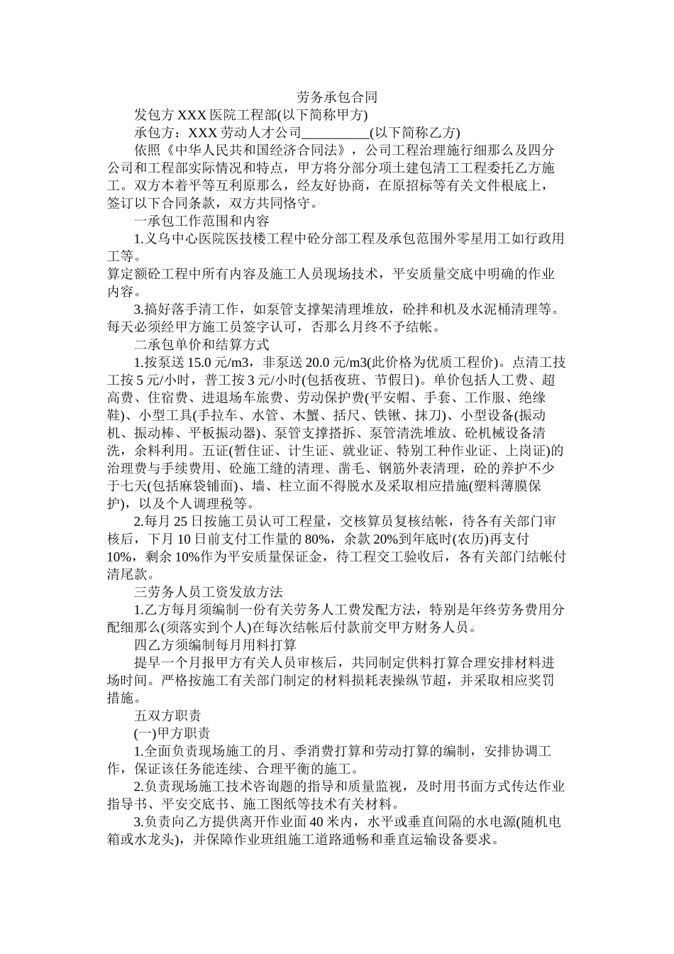 劳务承包合同 (2)_第1页