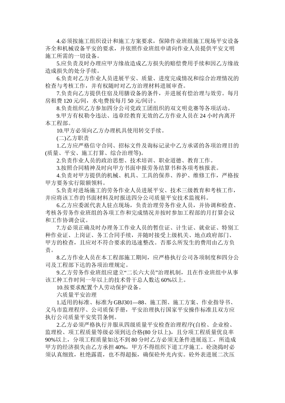 劳务承包合同 (2)_第2页