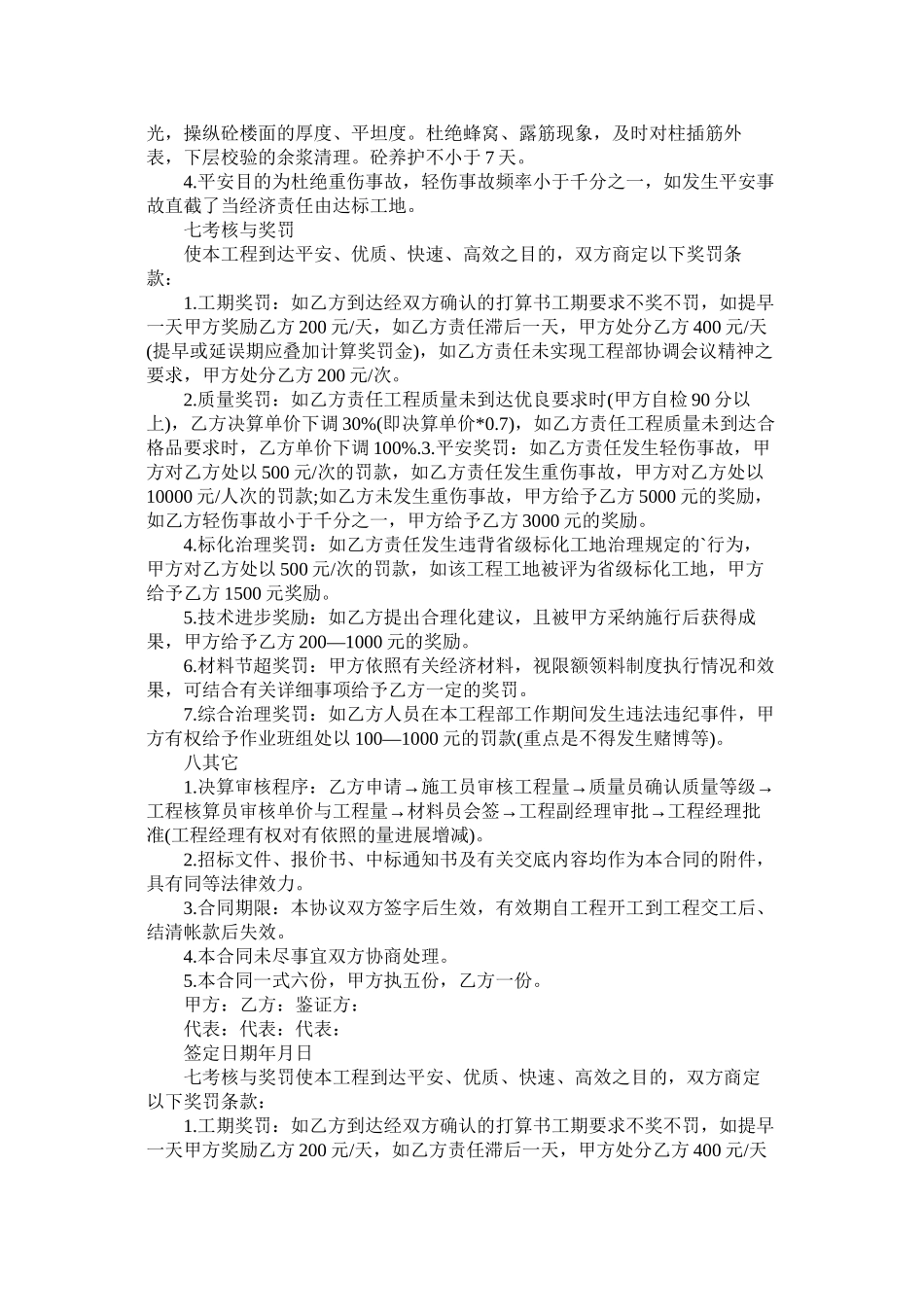 劳务承包合同 (2)_第3页