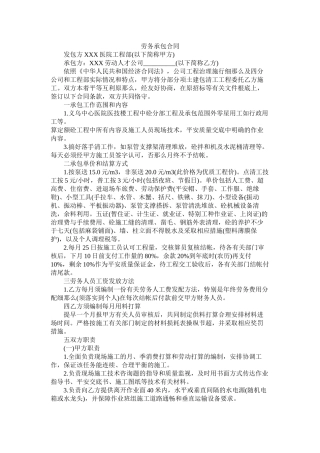 劳务承包合同 (2)