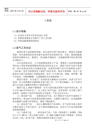 采用阳泉无烟煤120万m3d合成气厂的工艺设计