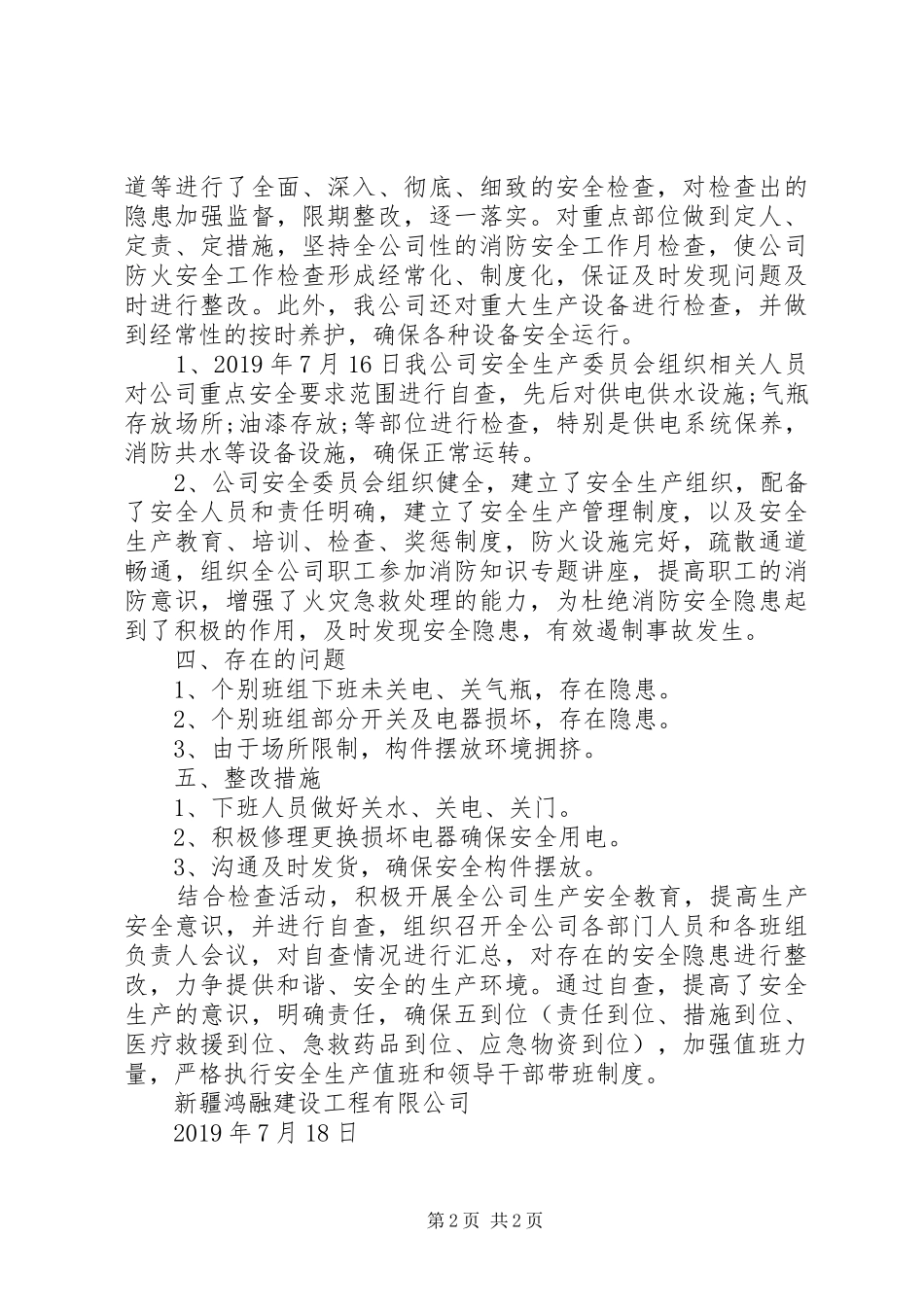 XX年第三季度安全生产大检查自纠自查自改报告_第2页