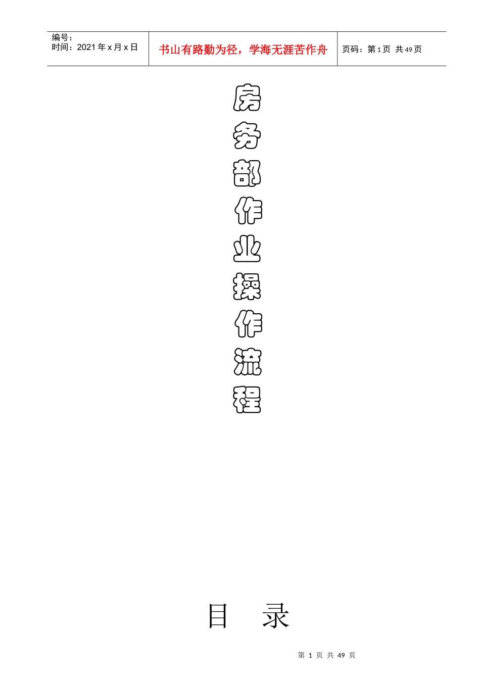 酒店房务部作业流程指导手册_第1页
