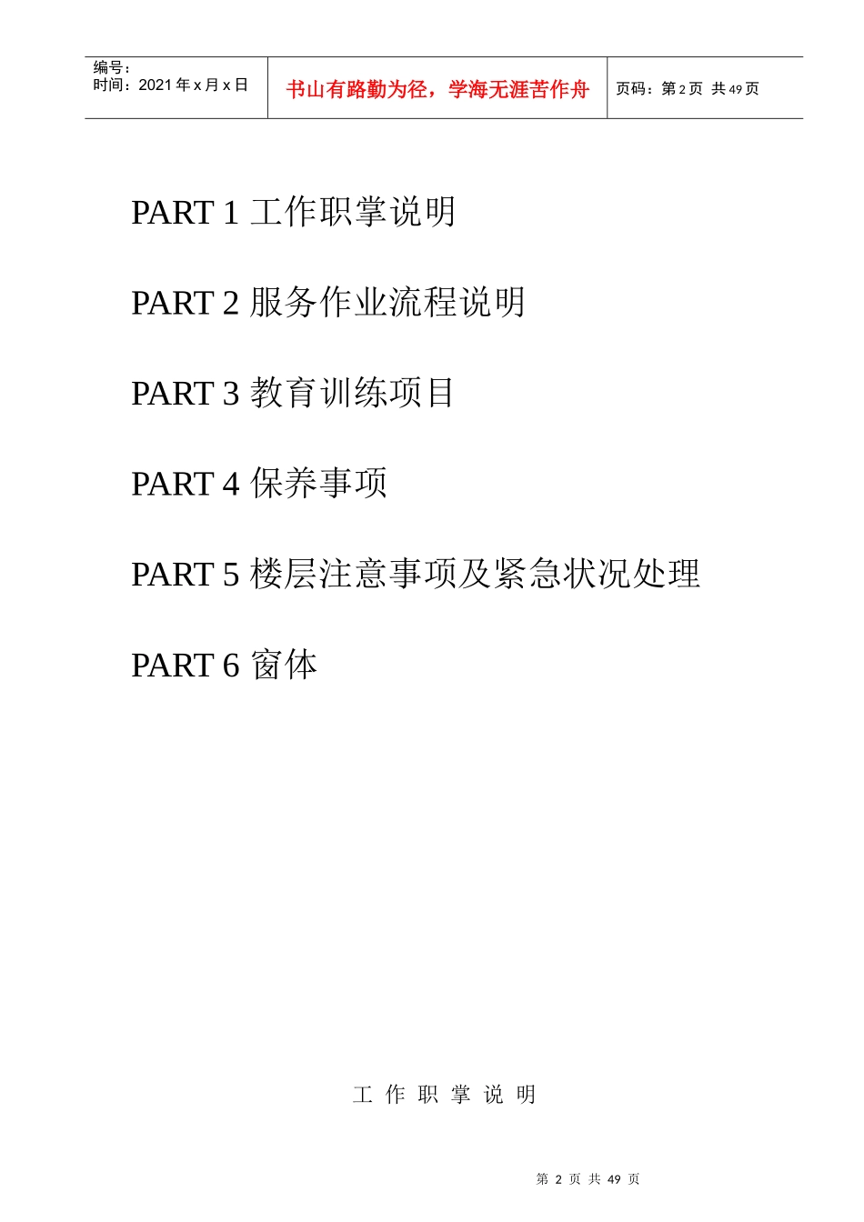 酒店房务部作业流程指导手册_第2页