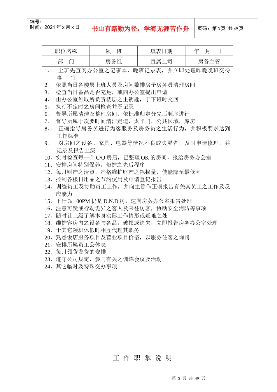 酒店房务部作业流程指导手册_第3页
