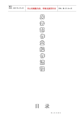 酒店房务部作业流程指导手册