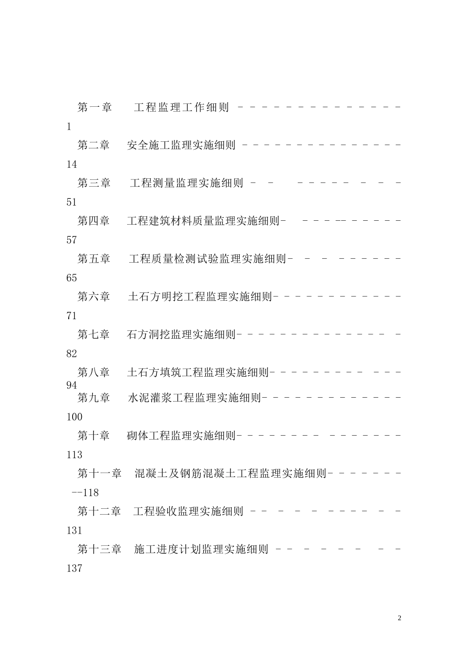 重庆市铜梁县小北海水利工程_第3页
