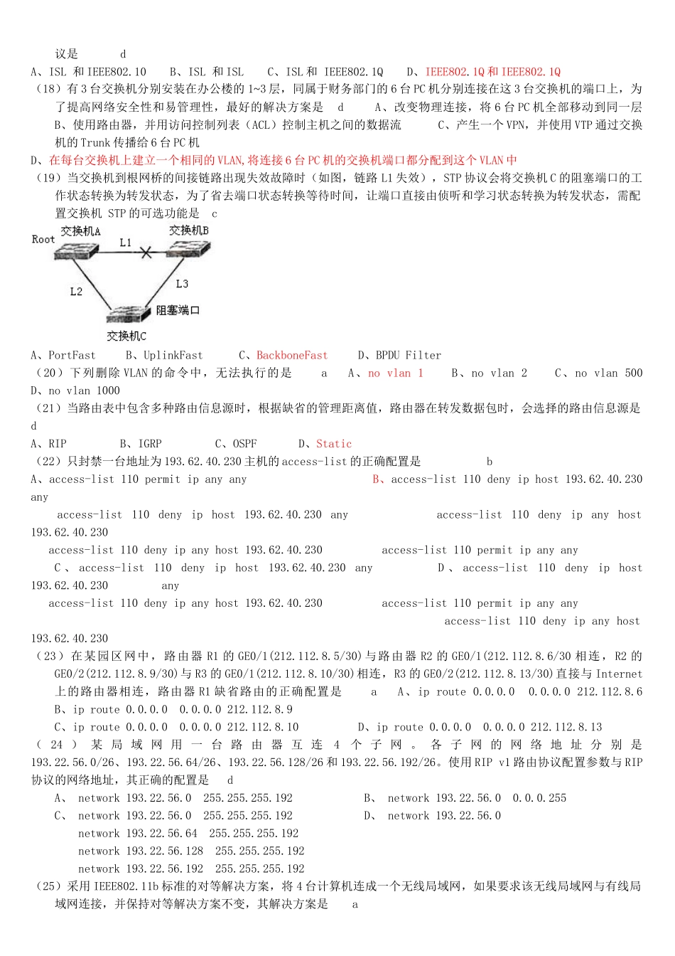 网络工程师全国计算机等级四级考试_第2页