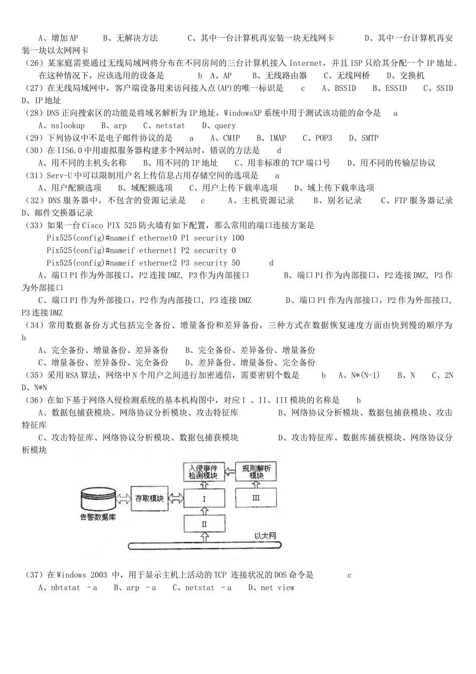 网络工程师全国计算机等级四级考试_第3页