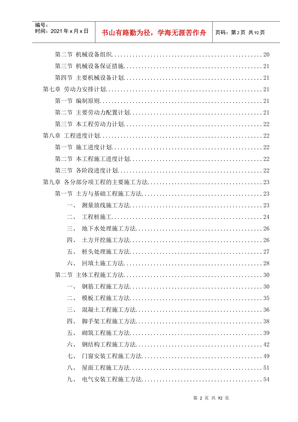 船用电缆整船成套配送中心工程技术标_第3页