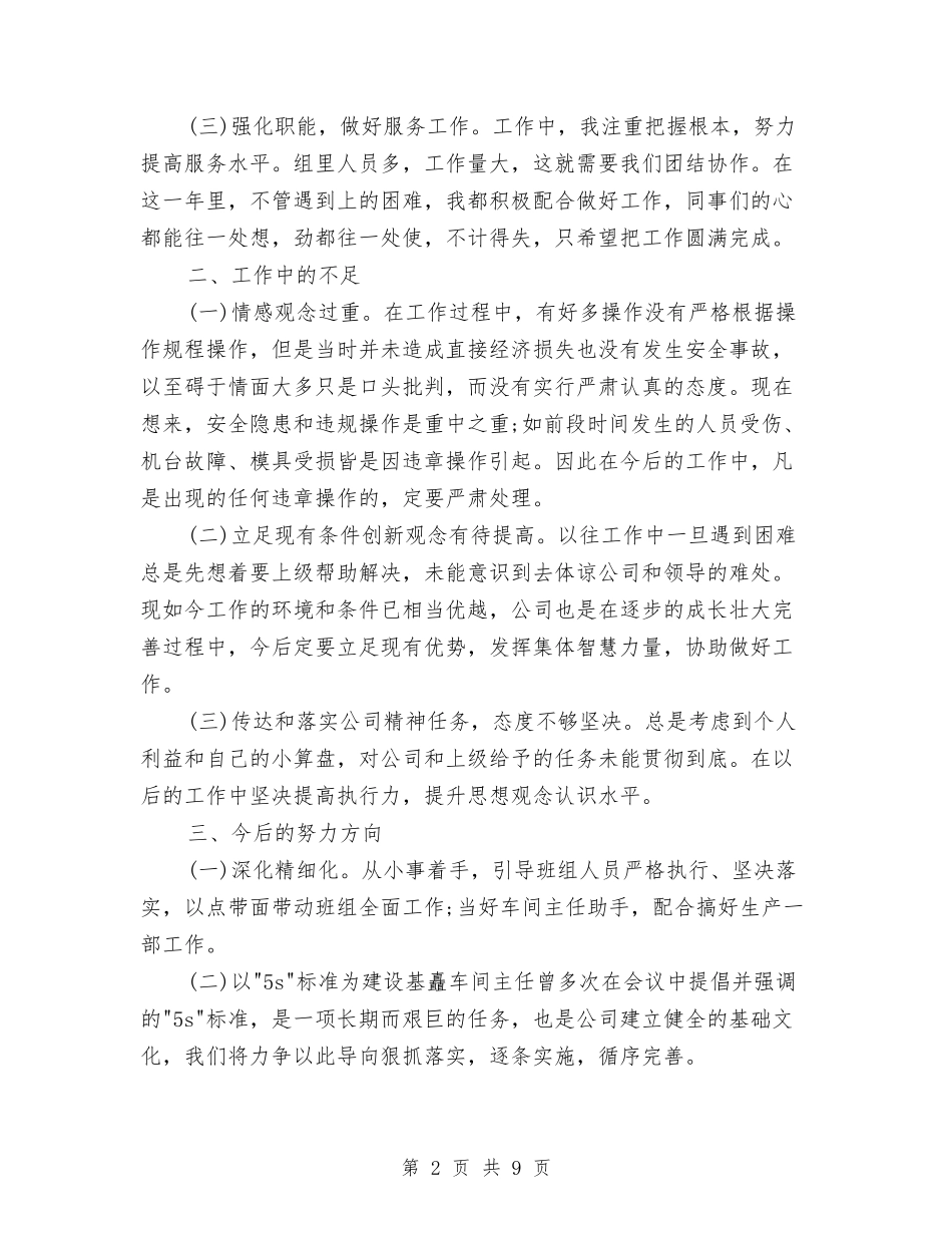 2024年生产线的个人总结范文与2024年生产组长工作总结范文汇编_第2页