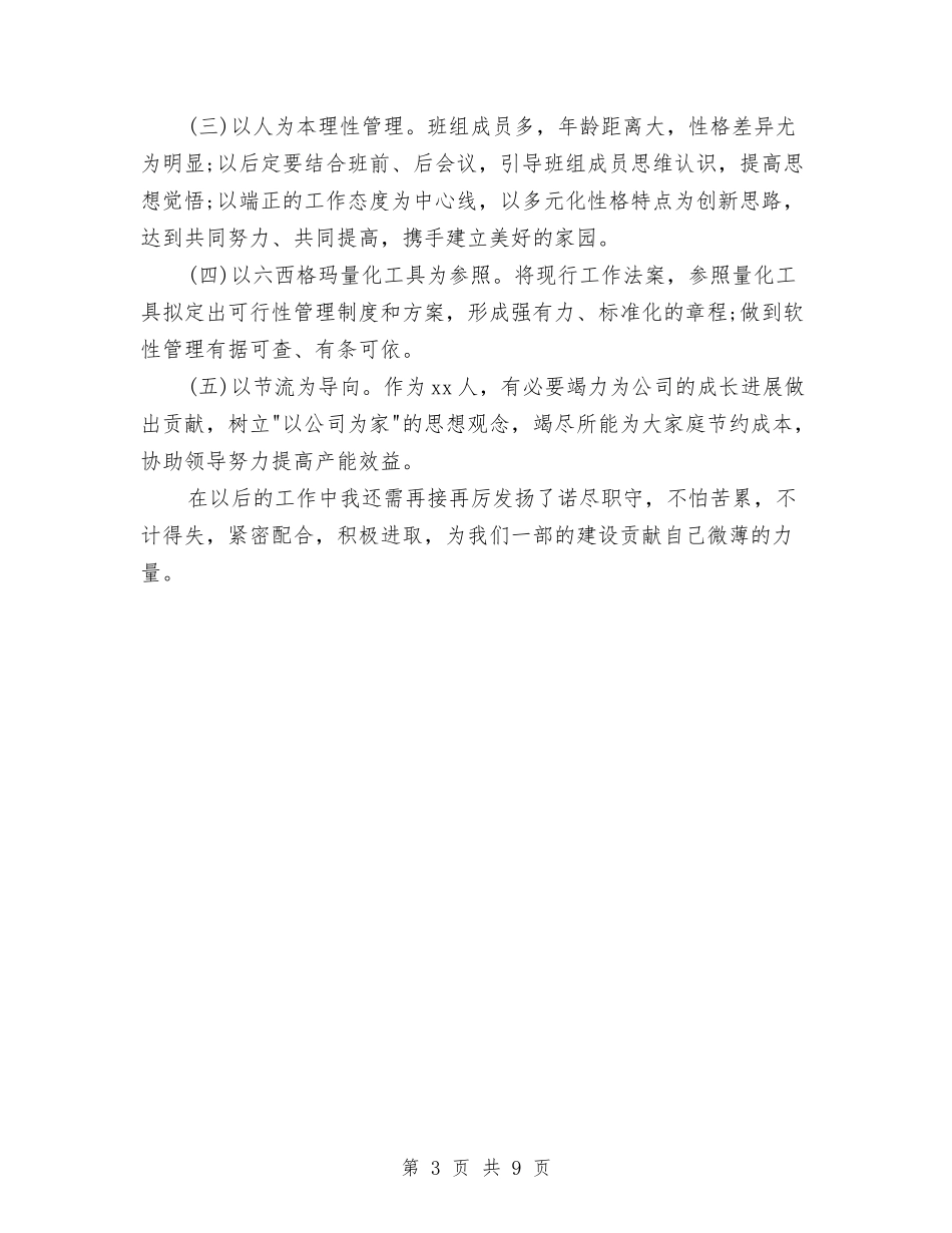 2024年生产线的个人总结范文与2024年生产组长工作总结范文汇编_第3页