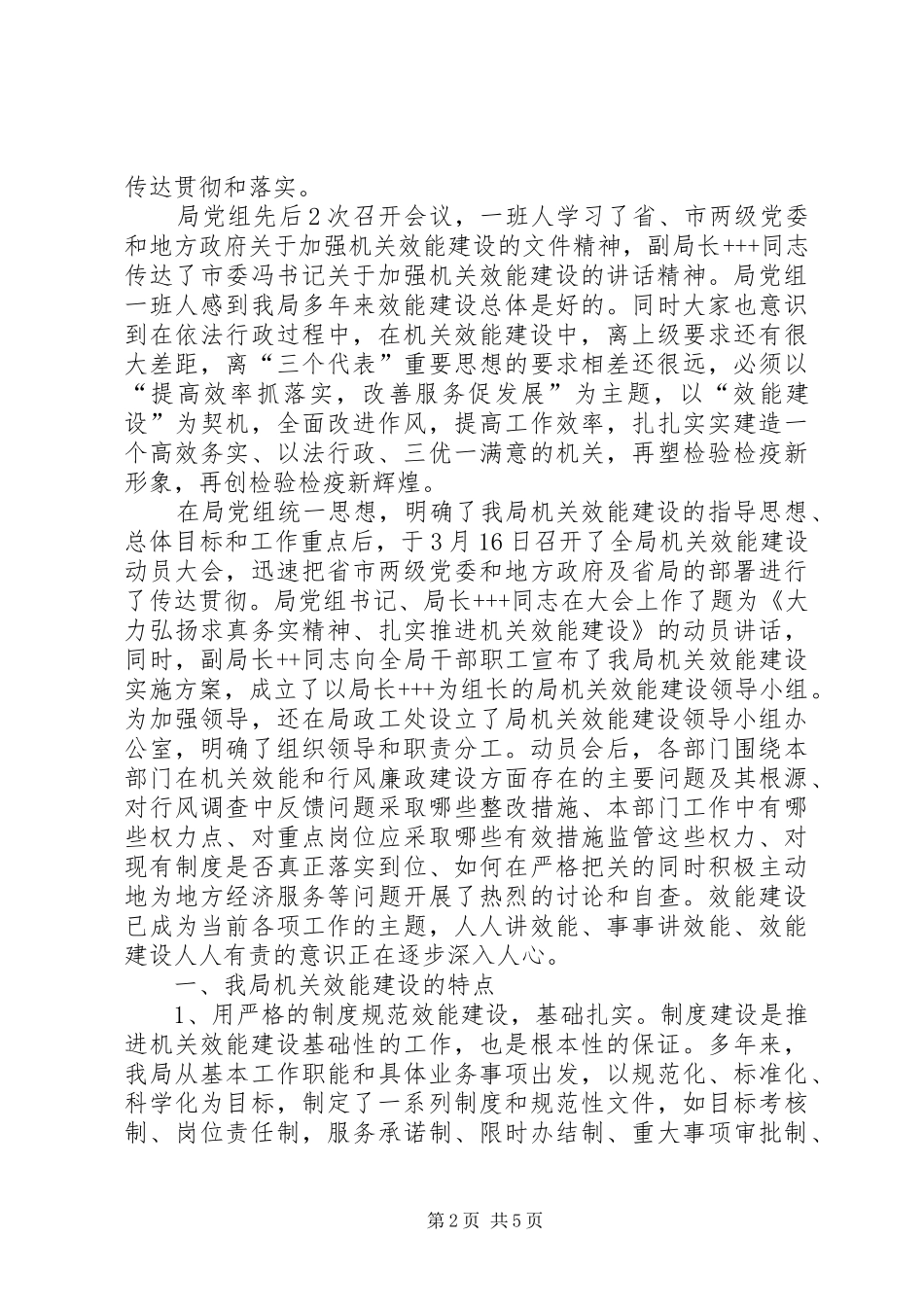 +++局机关效能建设汇报材料_第2页