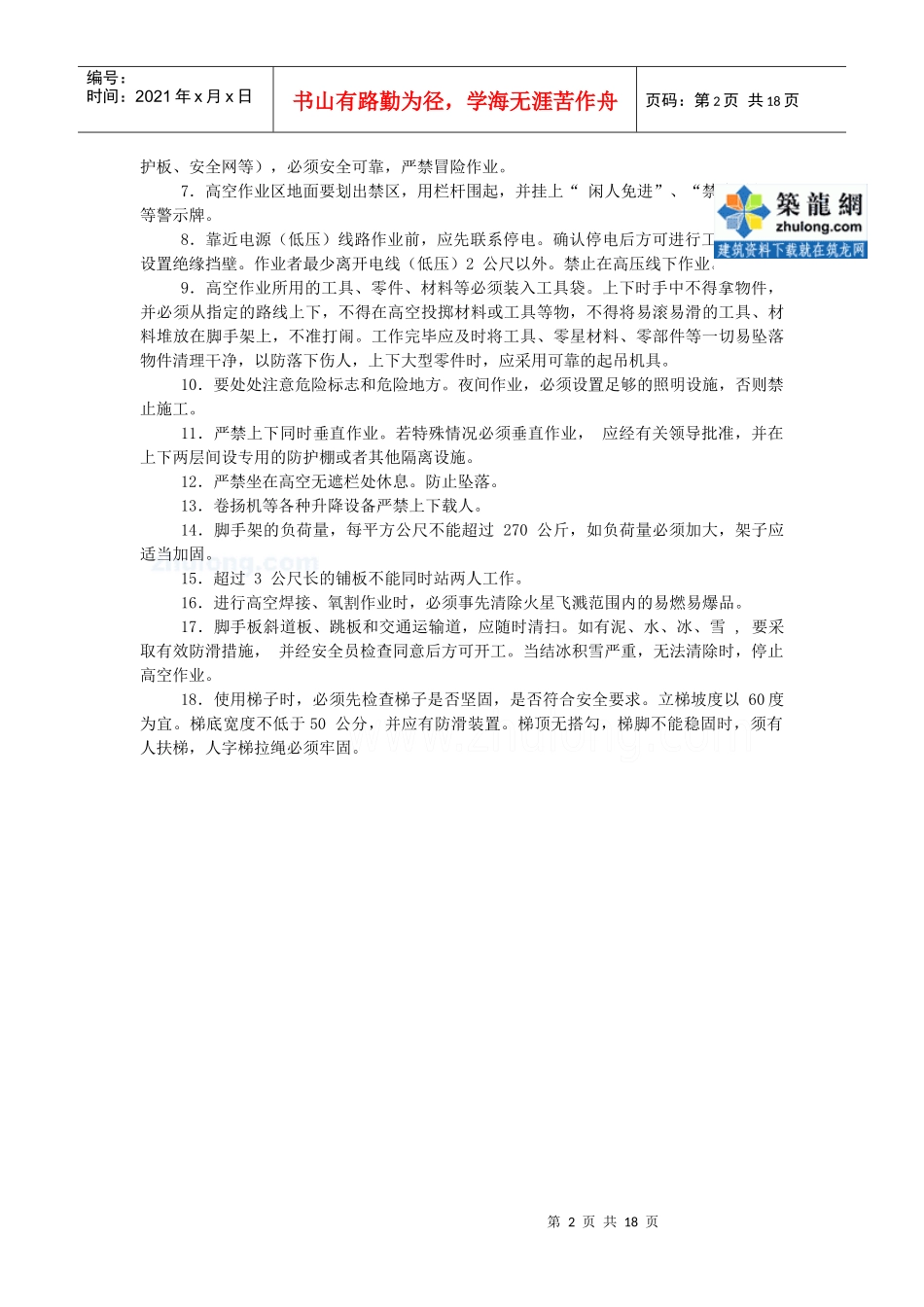 龙浦高速公路桥梁施工安全技术交底_secret_第3页