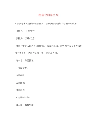 租房合同怎么写2)