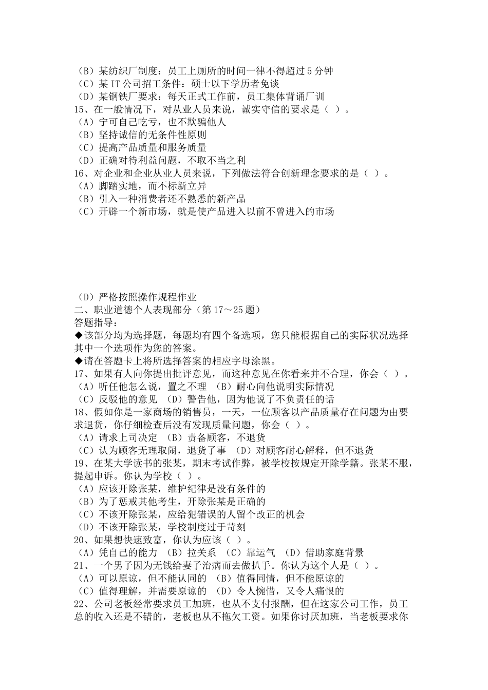 理财规划师三级考试真题( 26页)_第3页