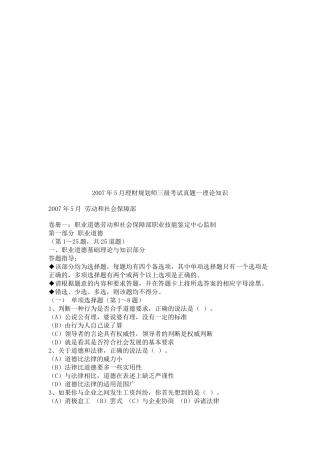 理财规划师三级考试真题( 26页)
