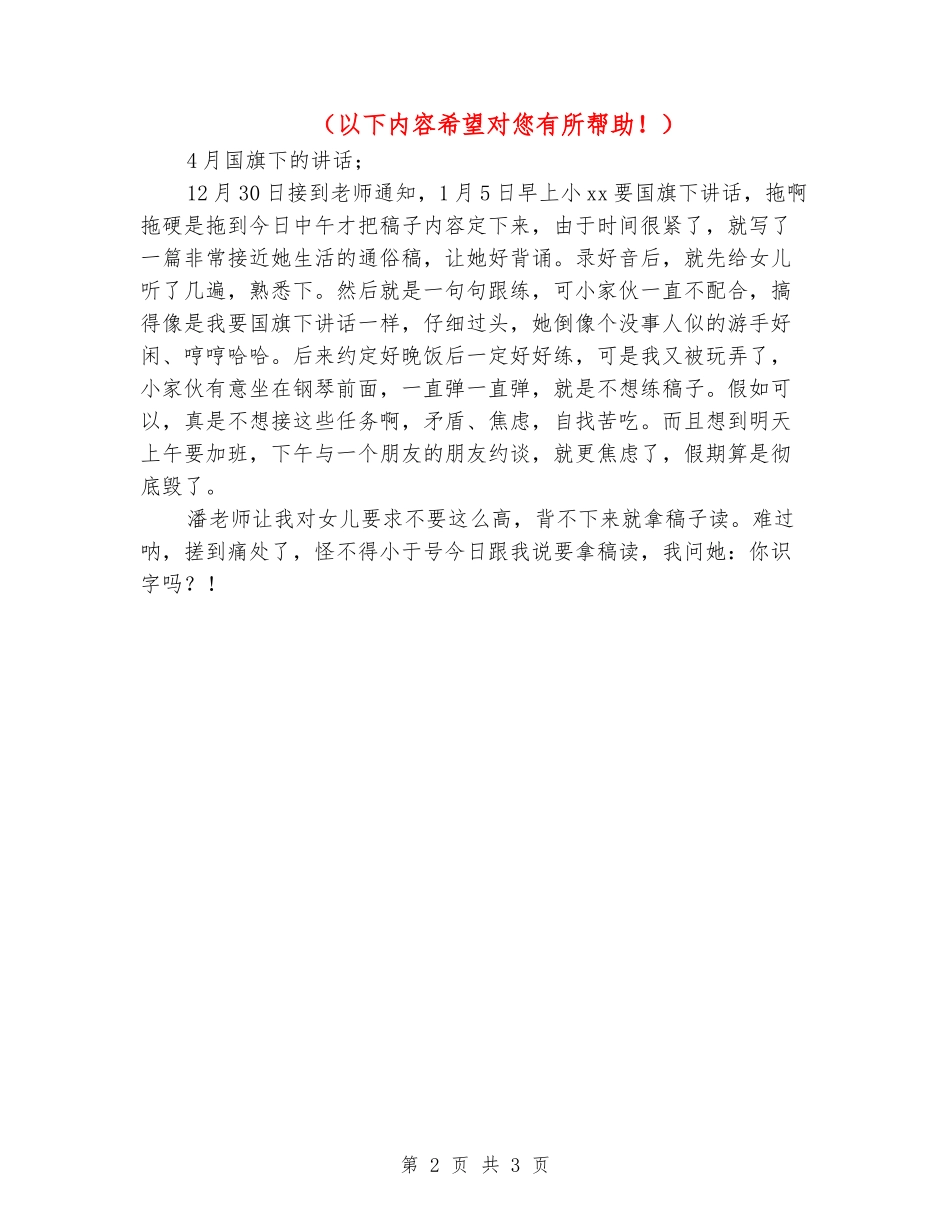 2024-4月国旗下的讲话_第2页