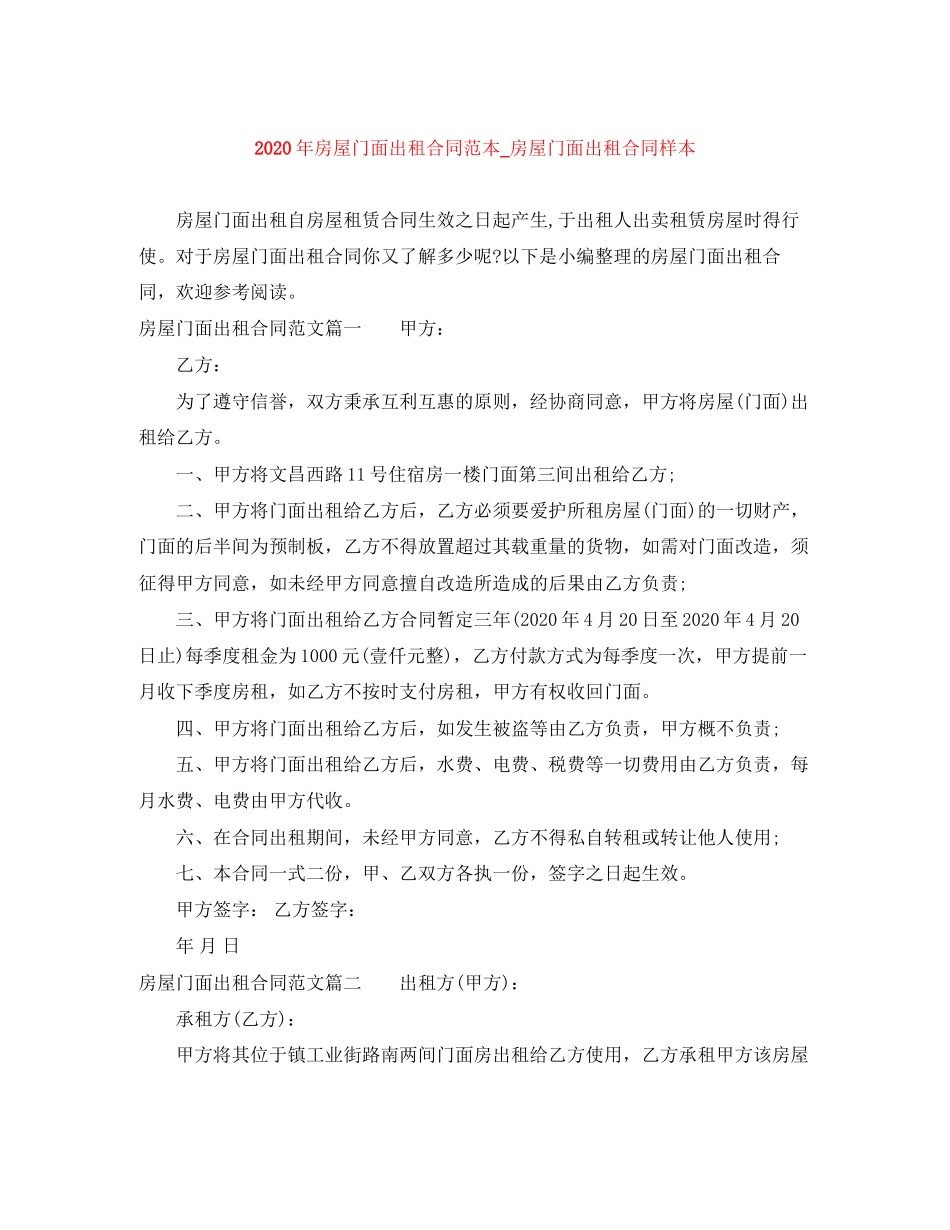 年房屋门面出租合同范本_房屋门面出租合同样本_第1页