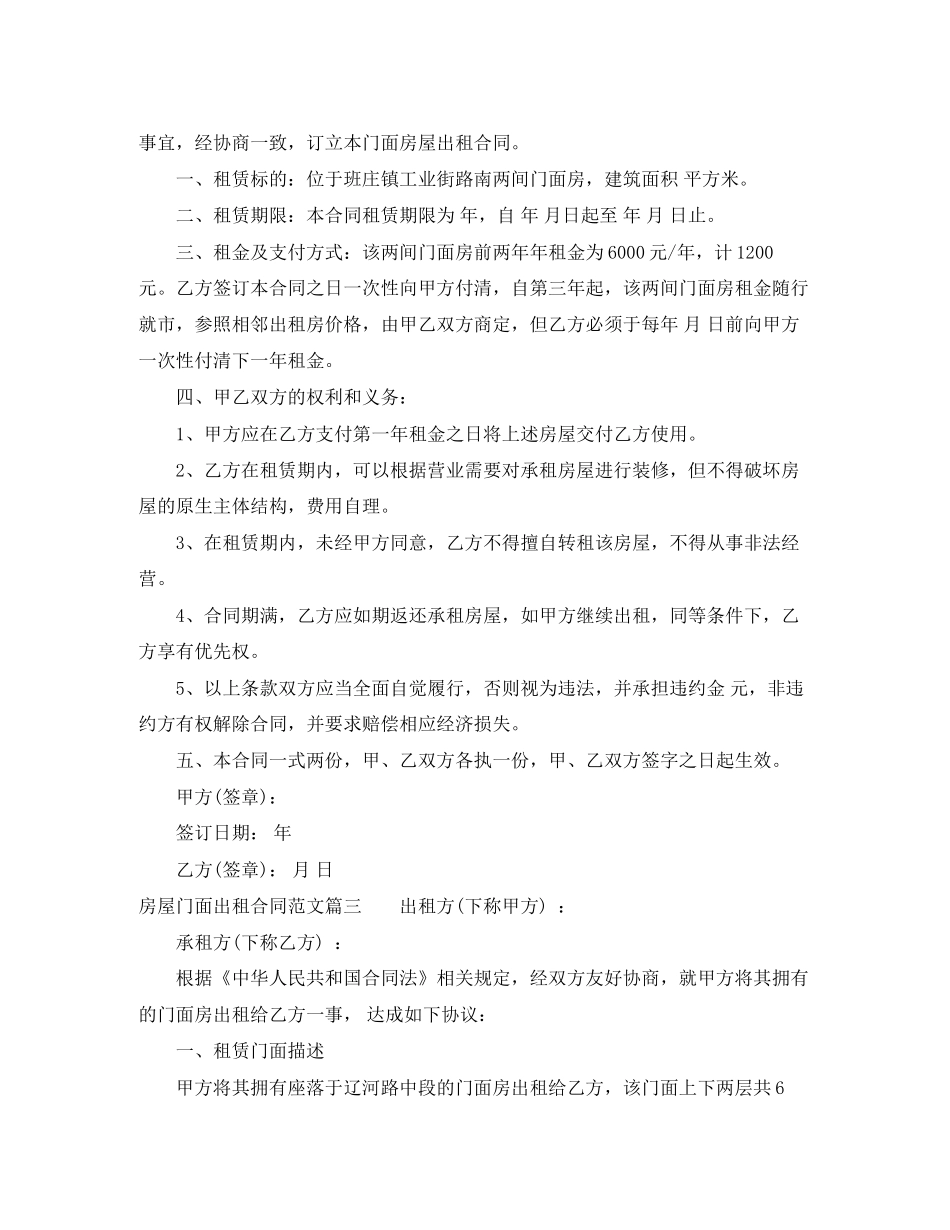 年房屋门面出租合同范本_房屋门面出租合同样本_第2页