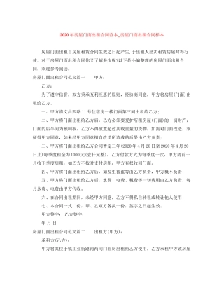 年房屋门面出租合同范本_房屋门面出租合同样本