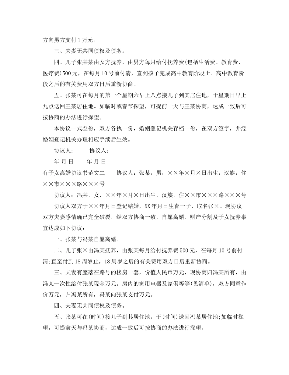 有子女离婚协议书范文_第2页