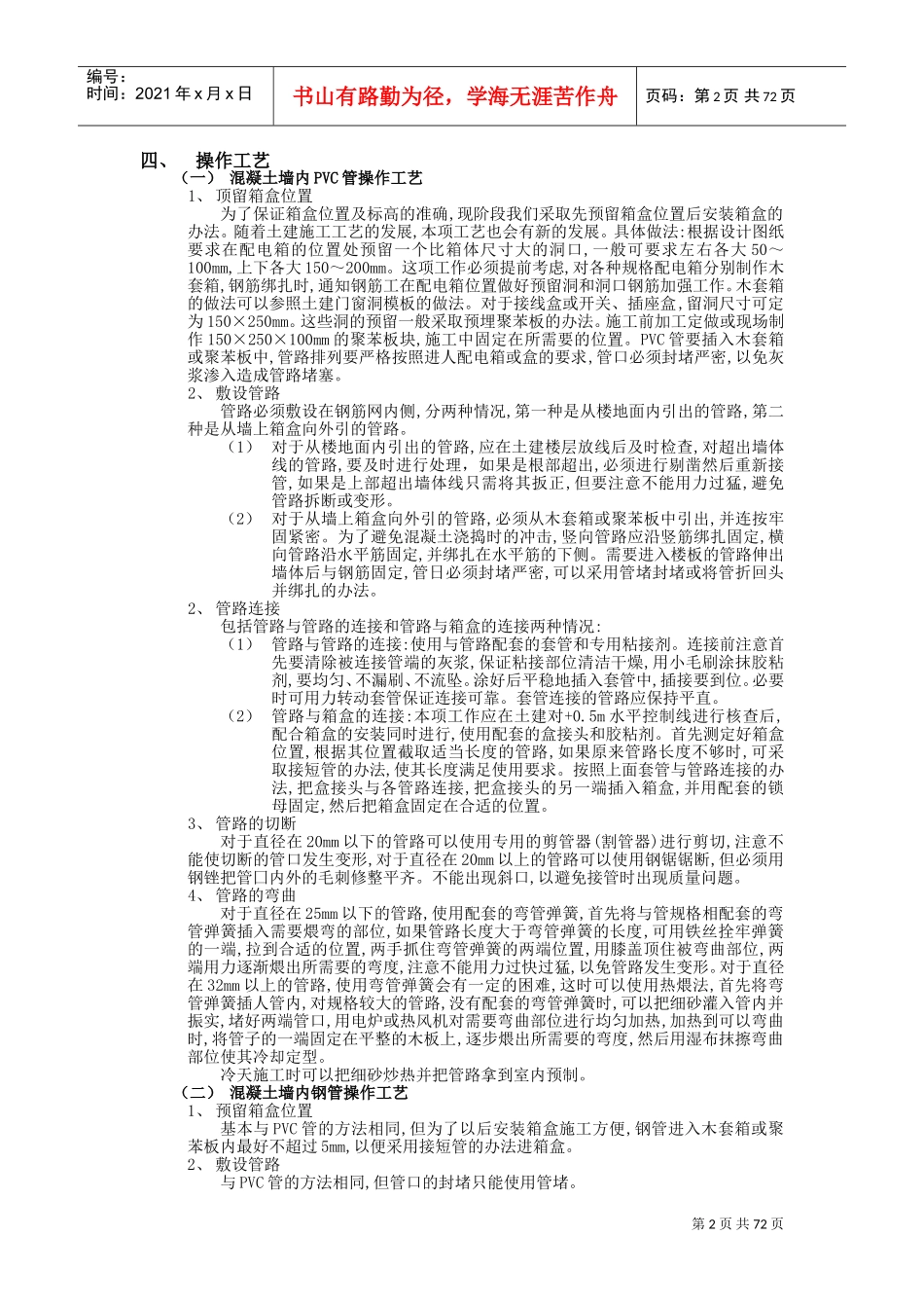 电气工程技术交底大全(DOC69页)_第2页