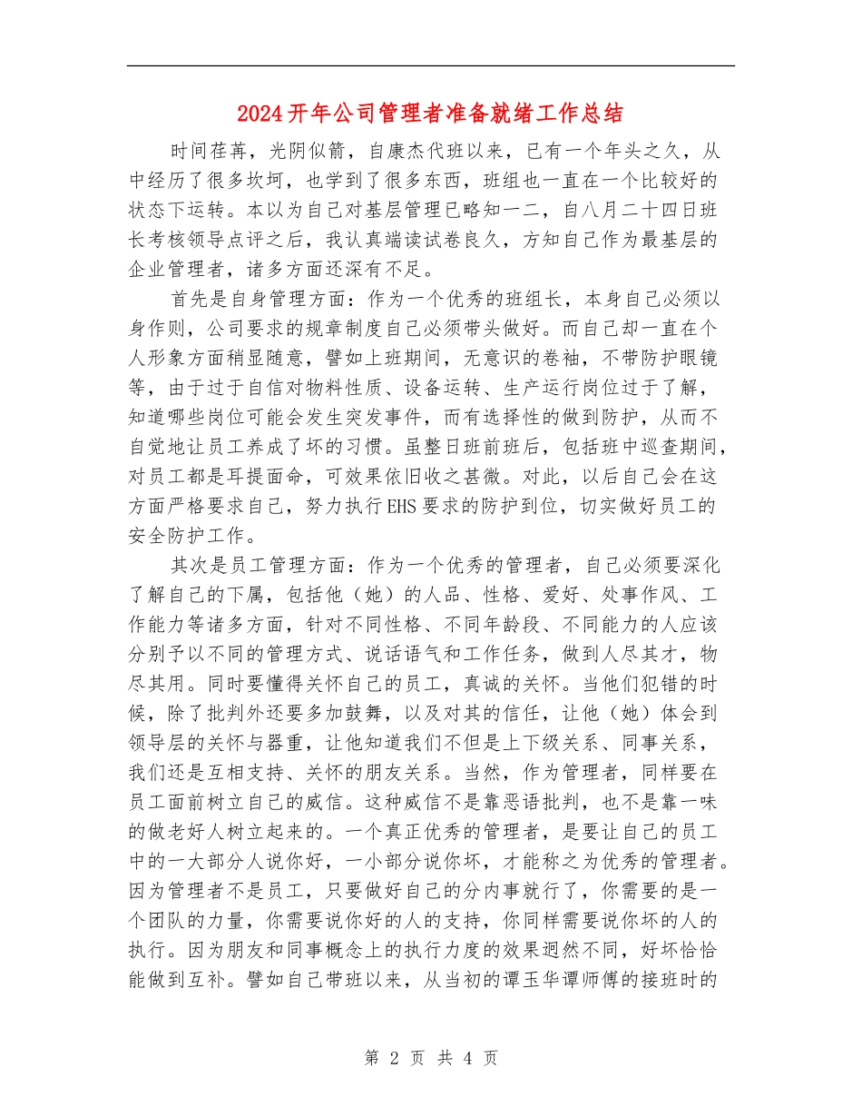 2024开年公司管理者准备就绪工作总结_第2页
