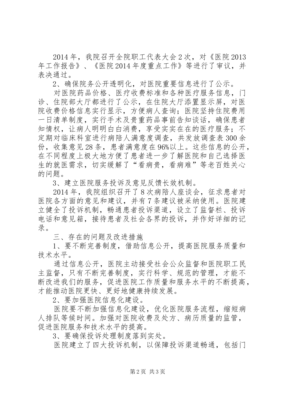 XX年县妇幼保健院政府信息公开工作情况报告_第2页