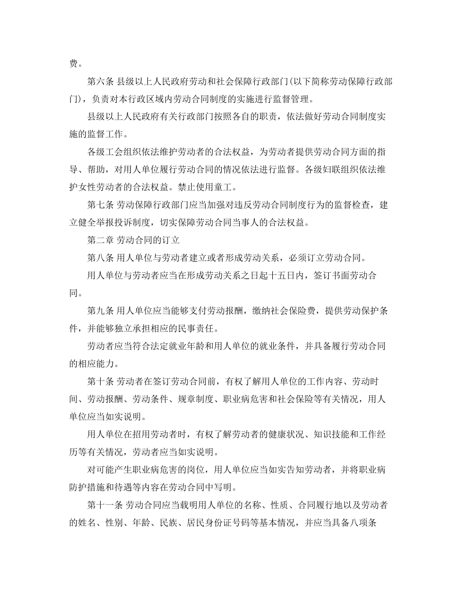 宁夏回族自治区劳动合同条例_第2页