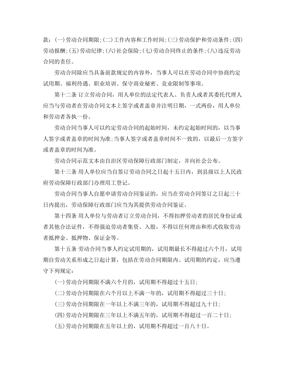 宁夏回族自治区劳动合同条例_第3页