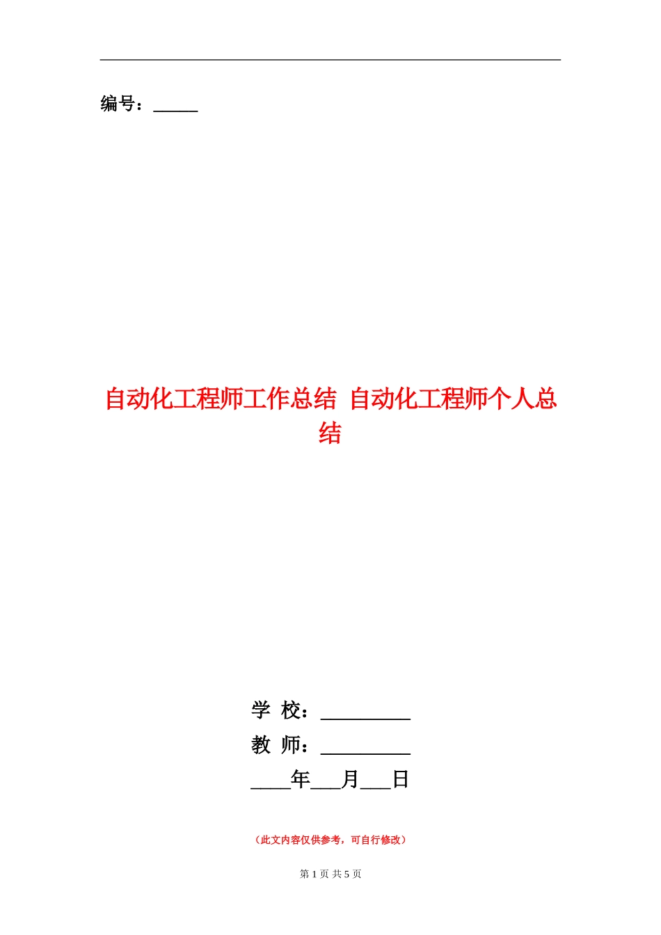 自动化工程师工作总结_第1页