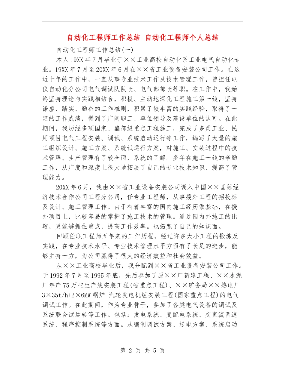 自动化工程师工作总结_第2页