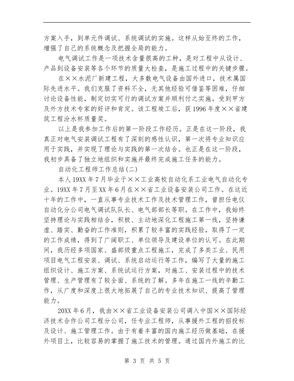 自动化工程师工作总结_第3页