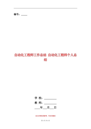 自动化工程师工作总结