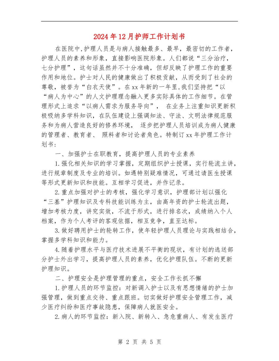2024年12月护师工作计划书_第2页