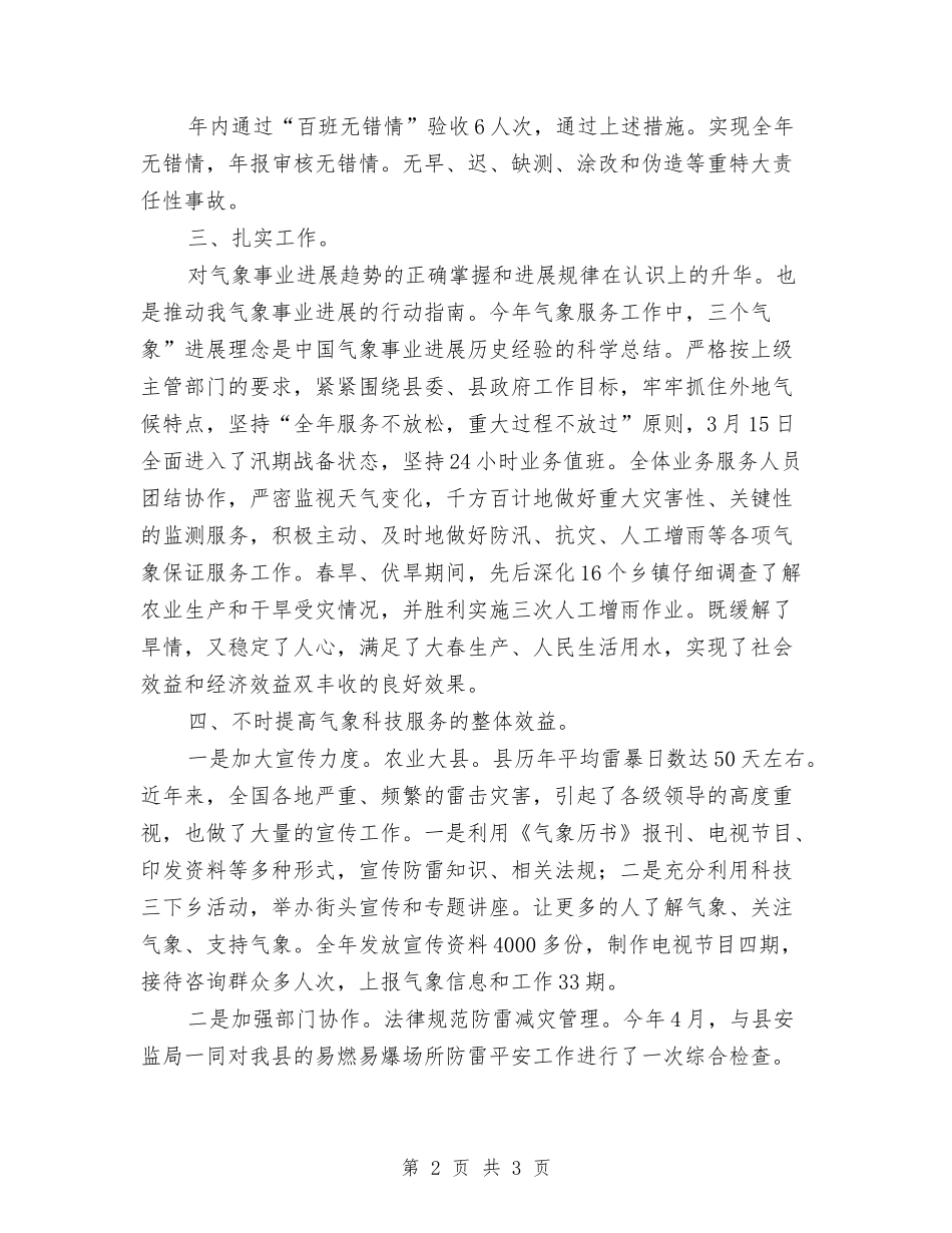气象中心负责人述职演说辞_第2页