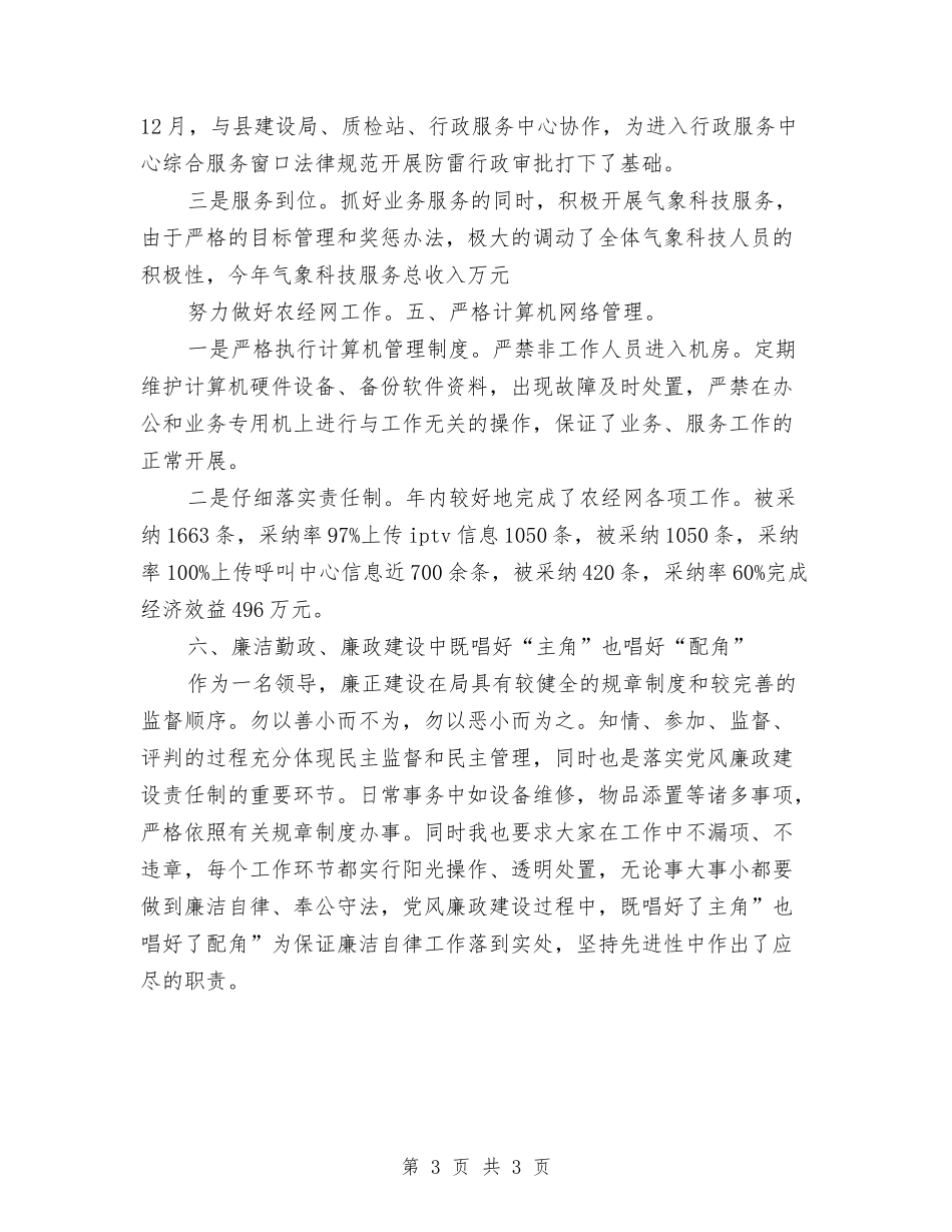 气象中心负责人述职演说辞_第3页